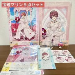 一番くじ ウエディング　宝鐘マリンセット　ホロライブ