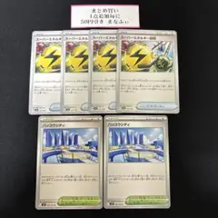 スーパーエネルギー回収　ハッコウシティ