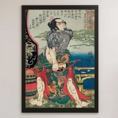 歌川国芳『天竺徳兵衛』浮世絵 アート 光沢 ポスター A3 - メルカリ