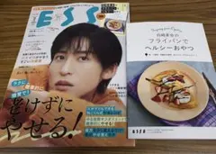エッセ ESSE 2月号　別冊付き