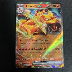 リザードンex 330 HP ポケモンカード - メルカリ