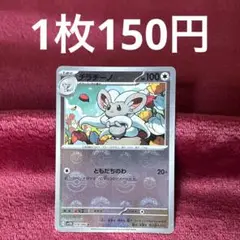 【在庫1】チラチーノ モンボミラー sv11B 078/086