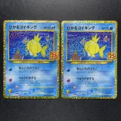 ポケカ ひかるコイキング 25th 2枚 s8a-P 010/025 ②