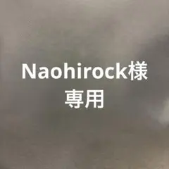 Naohirock様専用
