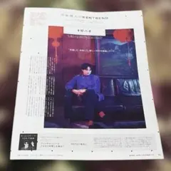 中島健人　切り抜き