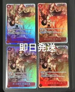 ポートガス・D・エースsr 4枚セット