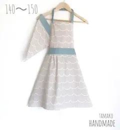 専用 ハンドメイド 子供 ジュニア キッズ エプロン 三角巾 140〜 150