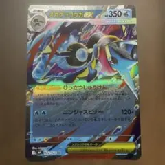 メガゲッコウガEX 350HP ポケモンカード　2枚