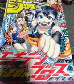週刊少年ジャンプ　2025年31号