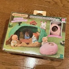シルバニアファミリー かわいいひみつのおうちセット