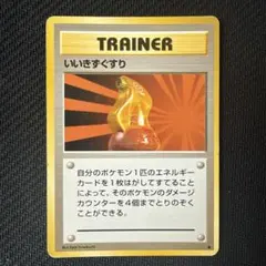 《まとめてお得》ポケモンカード　ポケカ　旧裏　旧裏面　いいきずぐすり