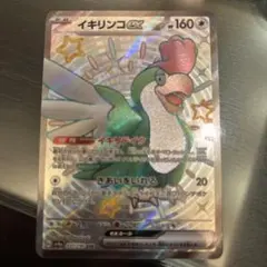 イキリンコex SSR SV4a シャイニートレジャーex 337/190