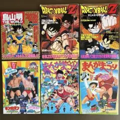 鳥山明とドラゴンボールZのアニメスペシャル計３冊＋東映まんがまつりパンフレット3