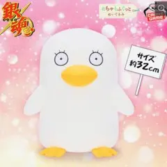 銀魂　エリザベス　ぬいぐるみ