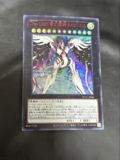 遊戯王 CiNo.1000 夢幻虚光神ヌメロニアスヌメロニア NCF1 - メルカリ