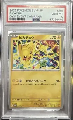 【PSA10】ピカチュウ　プロモ　げきとうスパーク