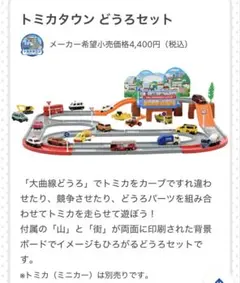 廃盤・レア・美品】トミカタウン つながる道路 - メルカリ