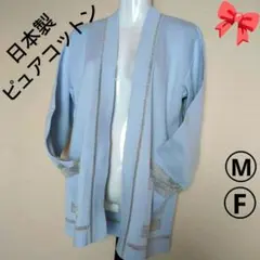 カーディガン 長袖 羽織り 丈長 綿100％ 春 夏 秋口 オーバーサイズ日本製