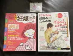 たまひよ初めての妊娠・出産新百科　ゼクシィBaby マタニティマークセット