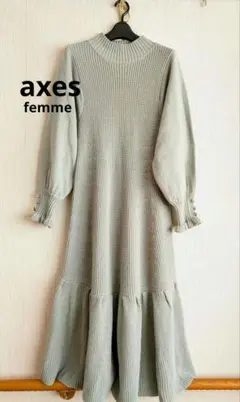 極美品　axes femme ふわっとニットワンピース