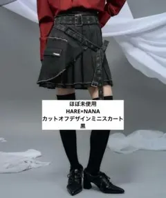 【完売・ほぼ未使用】HARE×NANAコラボ カットオフデザインミニスカート 黒のサムネイル