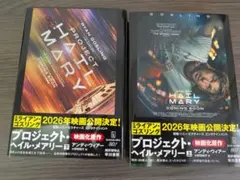 專案海爾瑪麗 上下冊套組