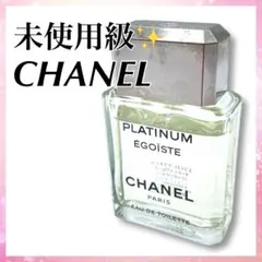 未使用級✨CHANEL シャネル エゴイストプラチナム 香水 メンズ