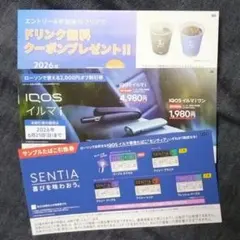 IQOS イルマi 割引券・サンプルたばこ引換券 ローソン限定　ドリンク引換券