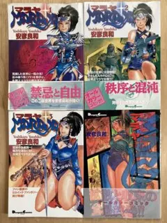 マラヤ（安彦良和）：全4巻セット - メルカリ