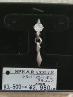 2026年最新】SPEAR 925の人気アイテム - メルカリ