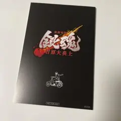 映画　特典　銀魂　吉原大炎上　入場者特典　第6弾　6連ポストカード　新劇場