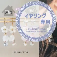 HOさま専用[431]紫外線量で色が変わる桜のイヤリング⑨シルバー