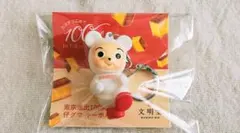 文明堂 東京進出100周年記念 仔グマキーホルダー カンカンベアのサムネイル