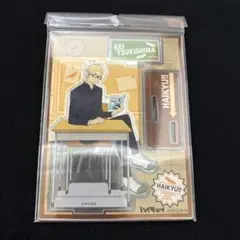 【値引き後価格❗️】ハイキュー!! アクリルスタンド 月島蛍