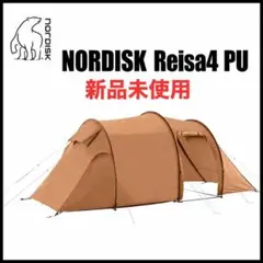 ノルディスク Reisa 4 PU キャンプ ドームテント レイサ4 一度使用