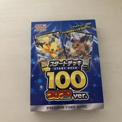 ポケモンカード スタートデッキ 100 コロコロver.