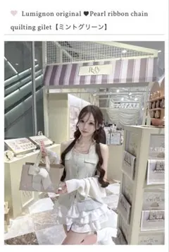 ルミニョン Pearl ribbon chain quilting グリーン - メルカリ