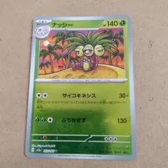 ナッシー HP80 ポケモンカード - メルカリ