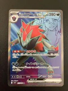 世界3枚　ポケモンカード Nのゾロアークex SR　ARS10+　証明書付き 世界3枚 ポケモンカード Nのゾロアークex SR ARS10+ 証明書付き - メルカリ