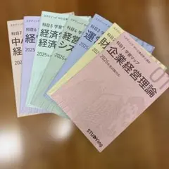 2026年最新】中小企業診断士 スタディング 学習マップの人気アイテム