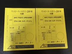ONE PIECE ワンピースマガジン 20号 ルフィ プロモカード2枚