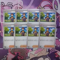タケシのスカウト 8枚セット ポケモンカード