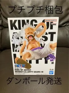 【送料込】ワンピース　KING OF ARTIST ルフィ　ニカ　ギア5 Ⅲ