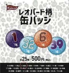 レオパード柄 缶バッジ太田光