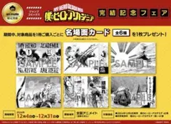 ヒロアカ 名場面カード 全6種コンプ