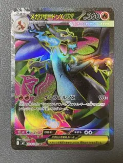 メガリザードンX ex SR 094/080