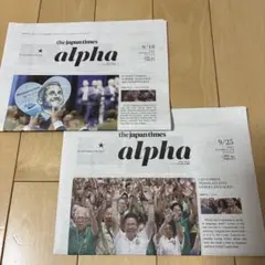 the japan times alpha 9/18&9/25号 2部セット