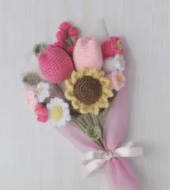 毛糸の花束 ひまわり チューリップ ピンク系