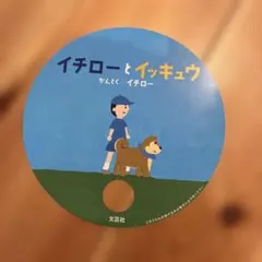 イチローとイッキュウ　うちわ