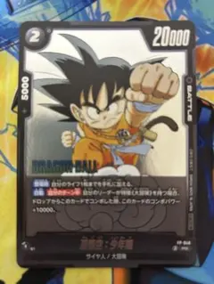FB06-025 L ドラゴンボールフュージョンワールド 孫悟空 少年期 - メルカリ